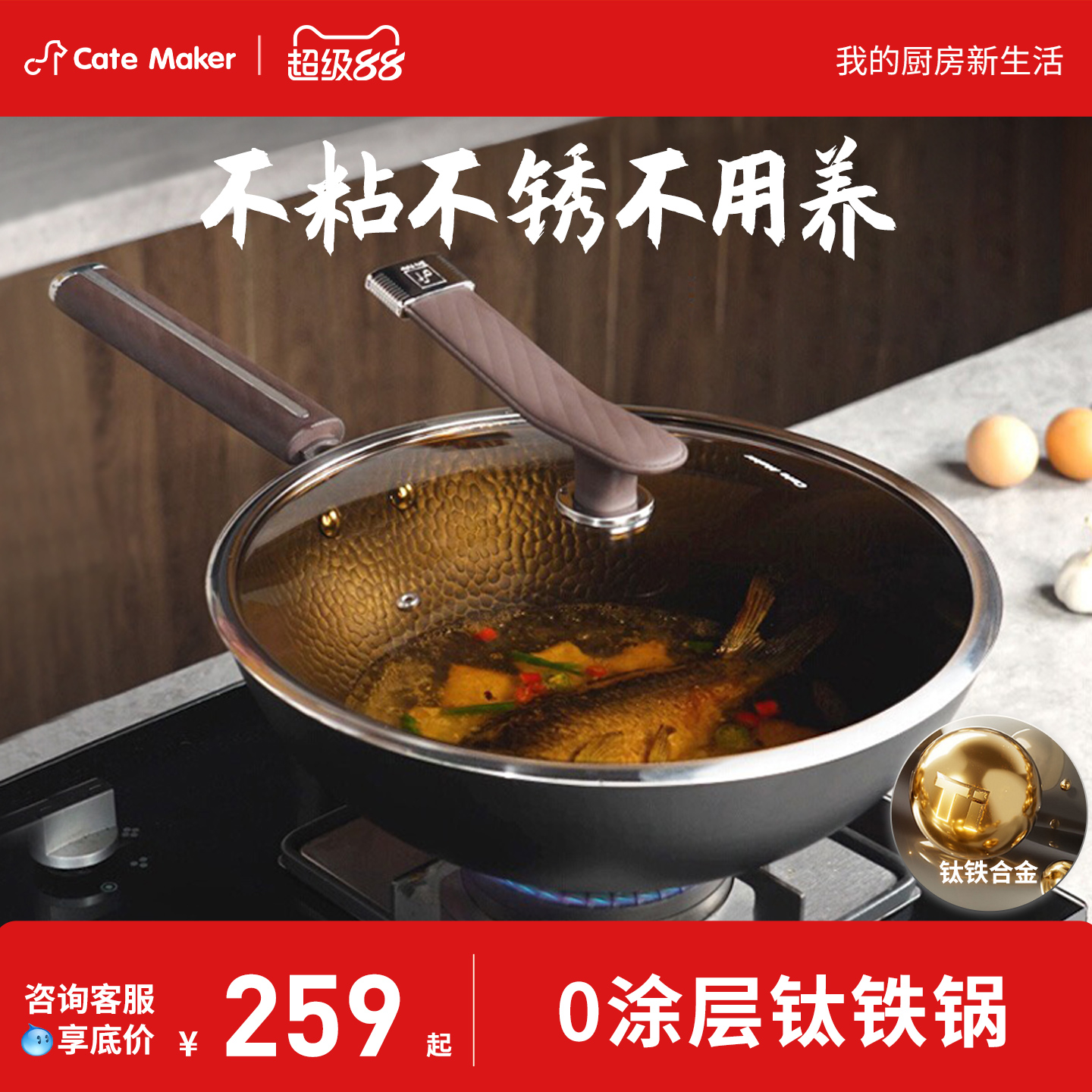 卡特马克罗马有钛铁锅家用炒菜无涂层不粘锅免开锅炒锅电磁炉通用