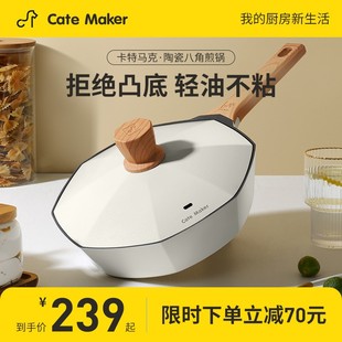 卡特马克八角不沾锅家用牛排煎锅煎饼锅电磁炉通用麦饭石色平底锅