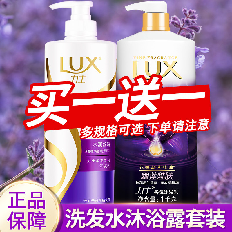 力士洗发水沐浴露二合一套装顺滑洗发精持久留香男女士家庭装正品