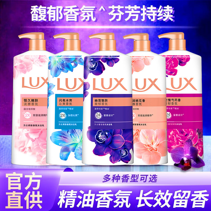 力士沐浴露液乳持久留香大容量