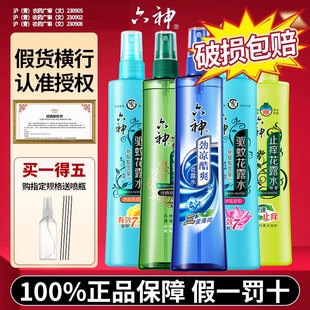 六神经典原香驱蚊花露水玻璃瓶止痒蚊不叮劲凉薄荷喷瓶驱蚊液