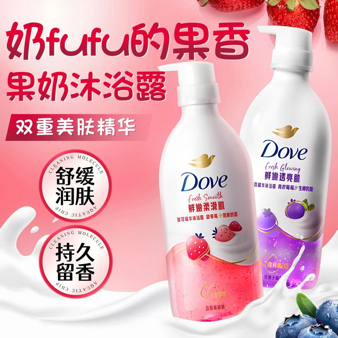多芬果奶沐浴露滋润保湿氨基酸草莓牛奶蓝莓430g家庭实惠装正品