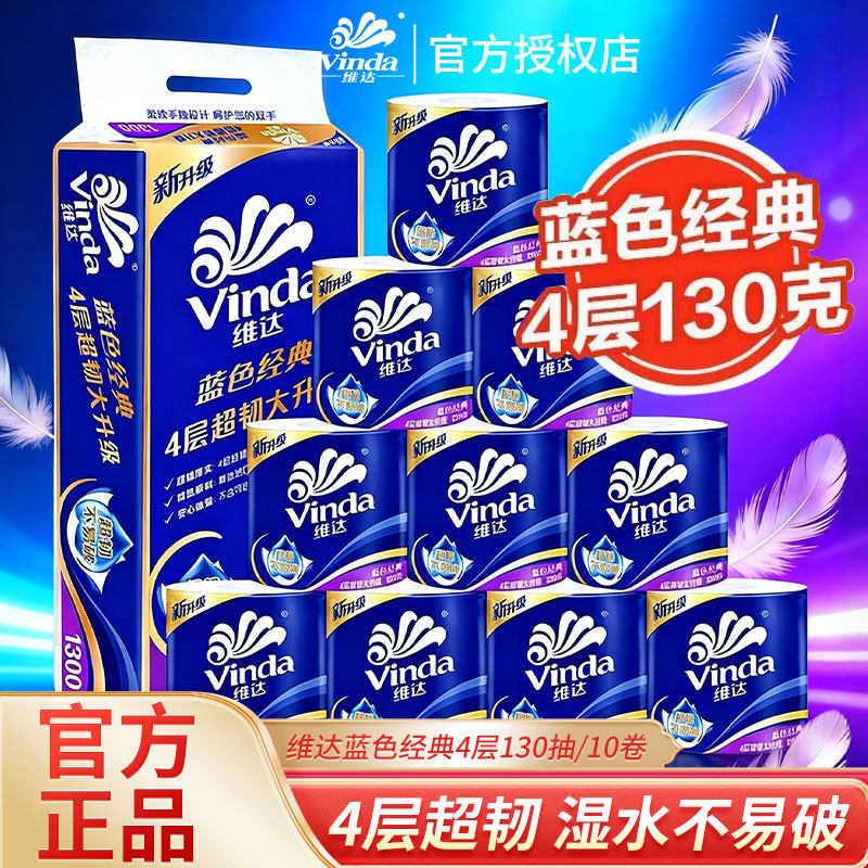 维达卷纸卫生纸家用实惠装整箱卷筒蓝色经典有芯大卷厕纸手纸纸巾