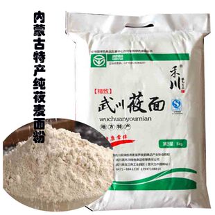内蒙武川莜面 攸面 纯莜面粉 燕麦面粉 莜面粗粮 莜麦面粉5kg包邮