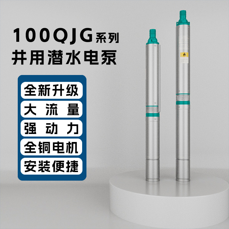 海城三鱼100QJG不锈钢深井泵大流量高扬程家用农用灌溉井用水泵