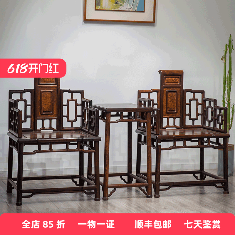 清代 红木镶瘿木书卷靠背七屏式扶手椅（两椅一几）明清古董家具