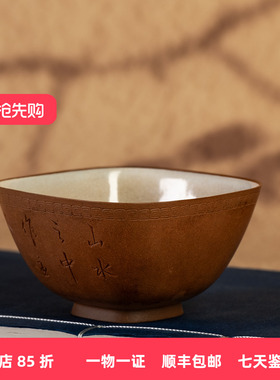 清代杨彭年制紫砂诗文方口杯