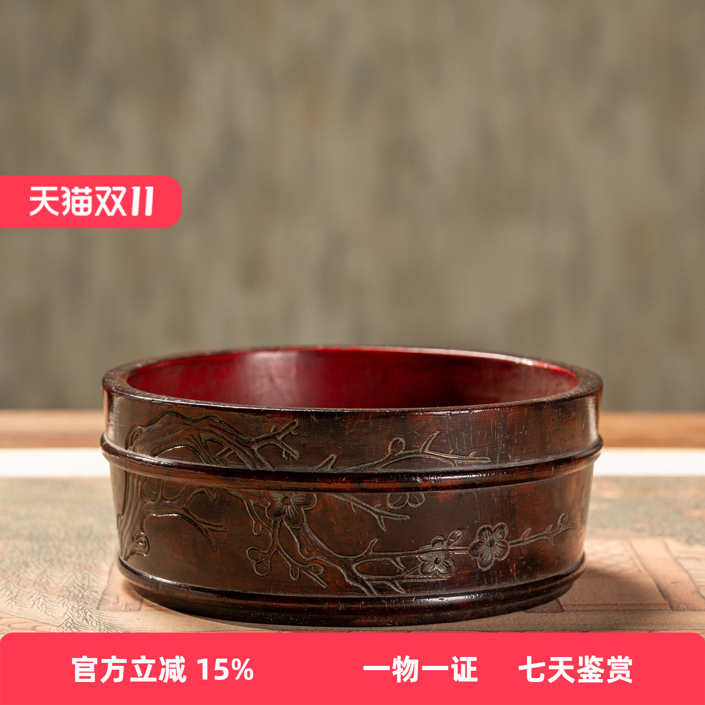 黄花梨阴刻梅花诗文水洗