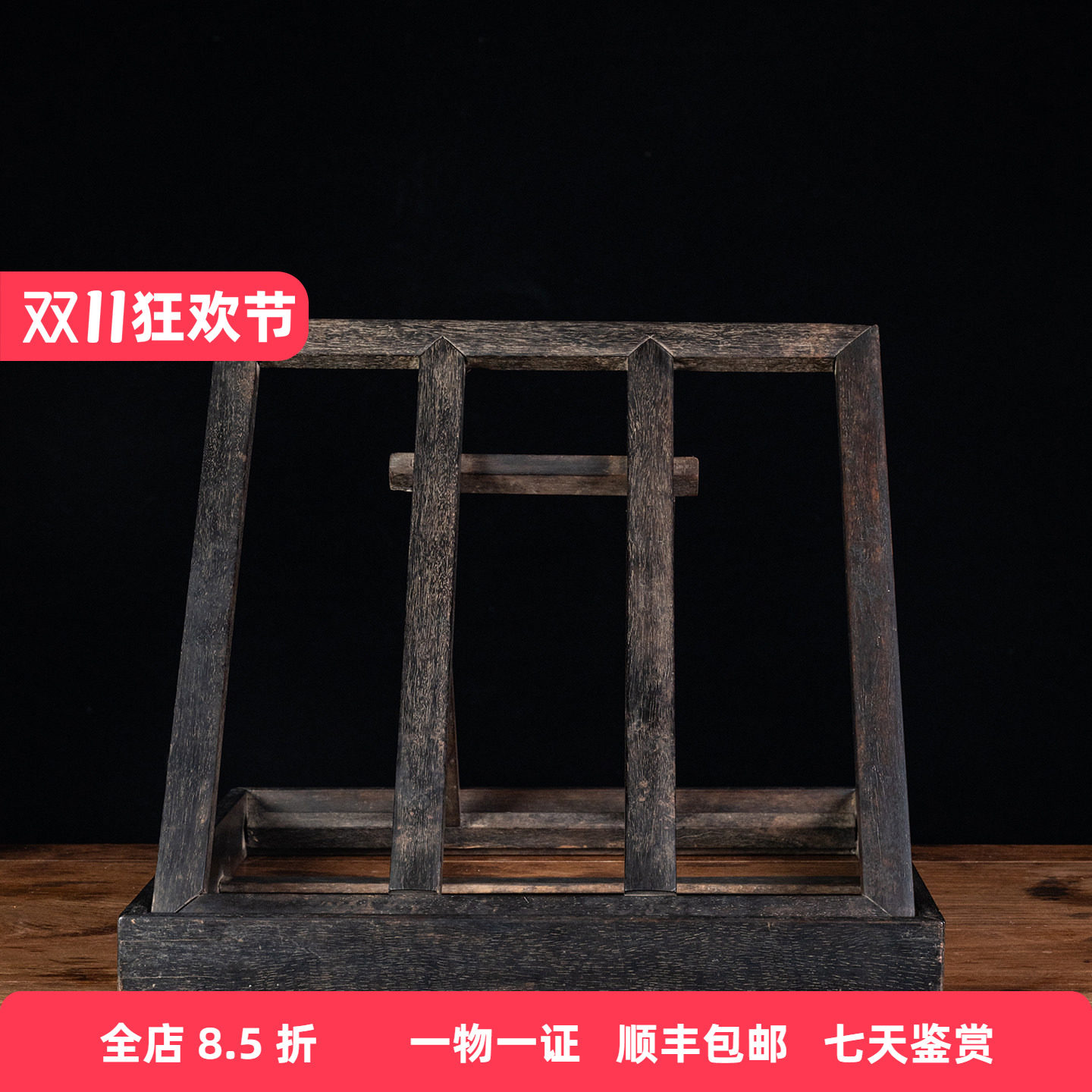 清早期紫檀贴架老物件文玩古董收藏文房雅器书房摆件小叶紫檀书贴