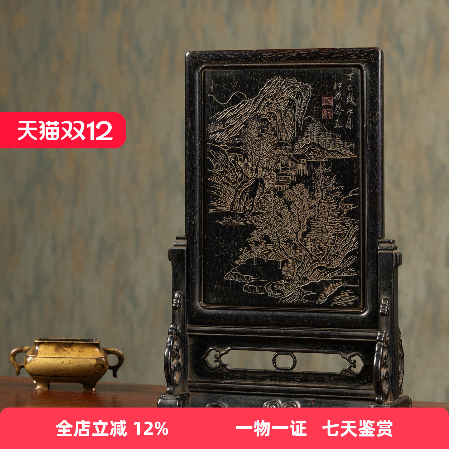 紫檀阴刻山水诗文砚屏