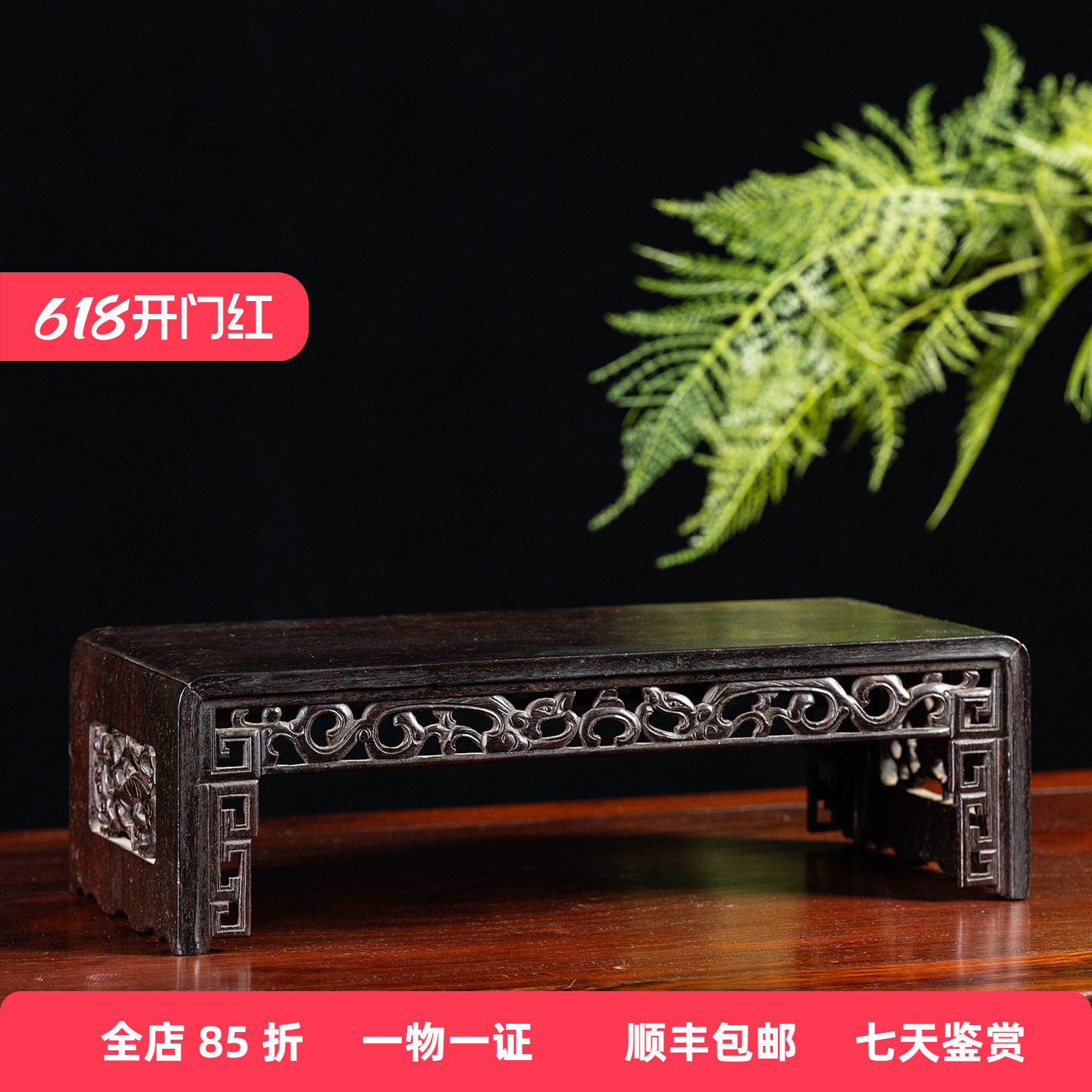 清代 紫檀透雕螭龙纹板足几案中案摆件古董收藏小叶紫檀摆件器座