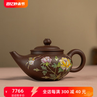 纯手工紫砂壶收藏《花开富贵壶》陶瓷艺术大师华雪琴作品290ml