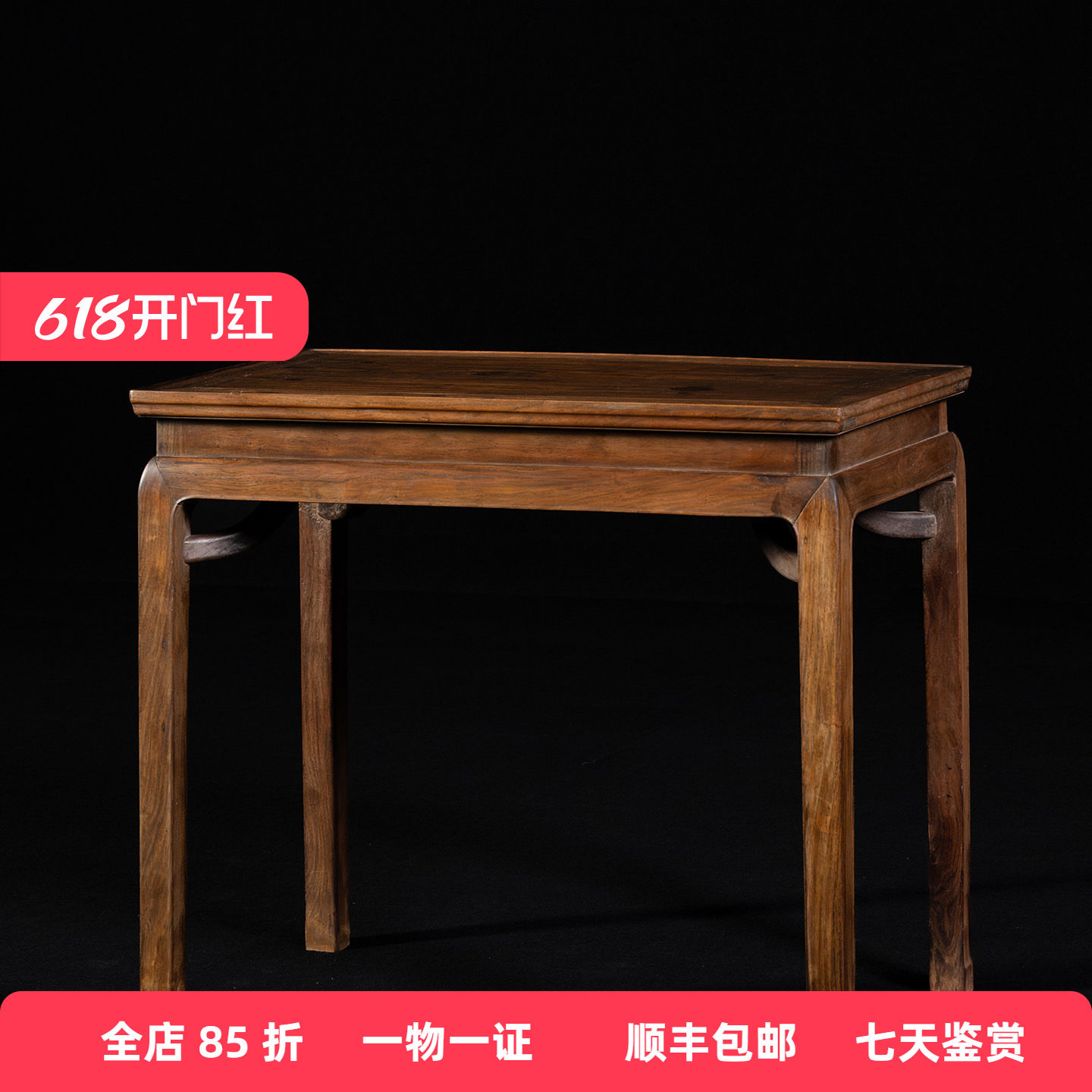 清代黄花梨高束腰霸王枨带拦水线香几明式古董家具海南黄花梨边桌
