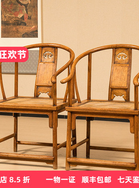 黄花梨三攒靠背如意云纹圈椅