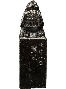 韩登安款寿山石雕兽钮诗文印章