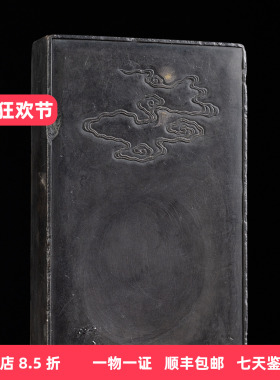 清代祥云伴月长方端砚古董摆件