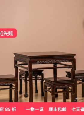 红木束腰罗锅枨螭龙纹方桌方凳