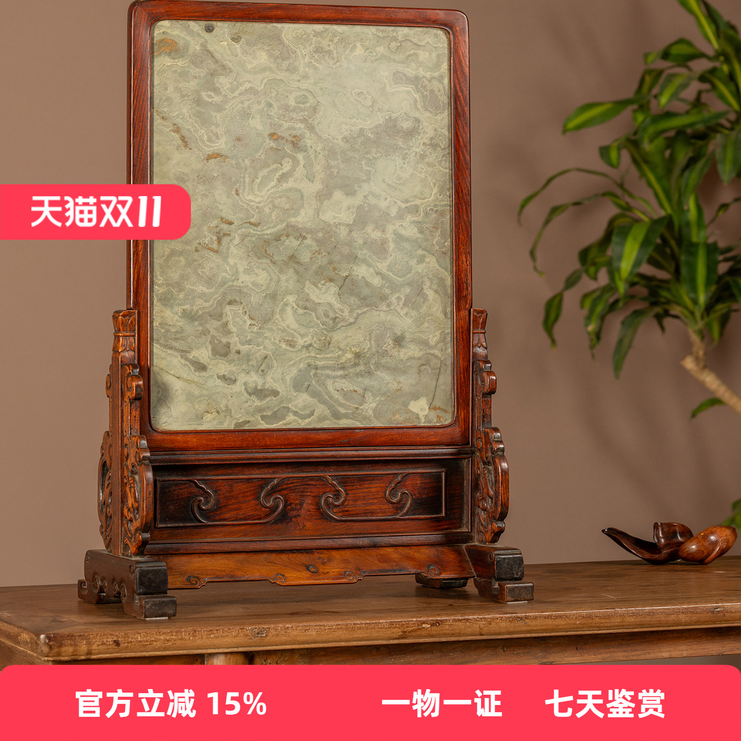 清代黄花梨镶绿石大插屏