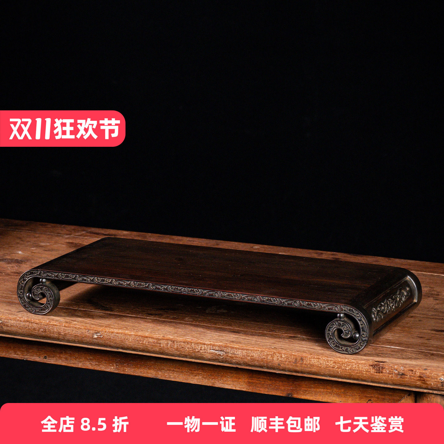 清代紫檀浮雕花卉纹书卷式案上几老物件古董收藏小叶紫檀摆件器座
