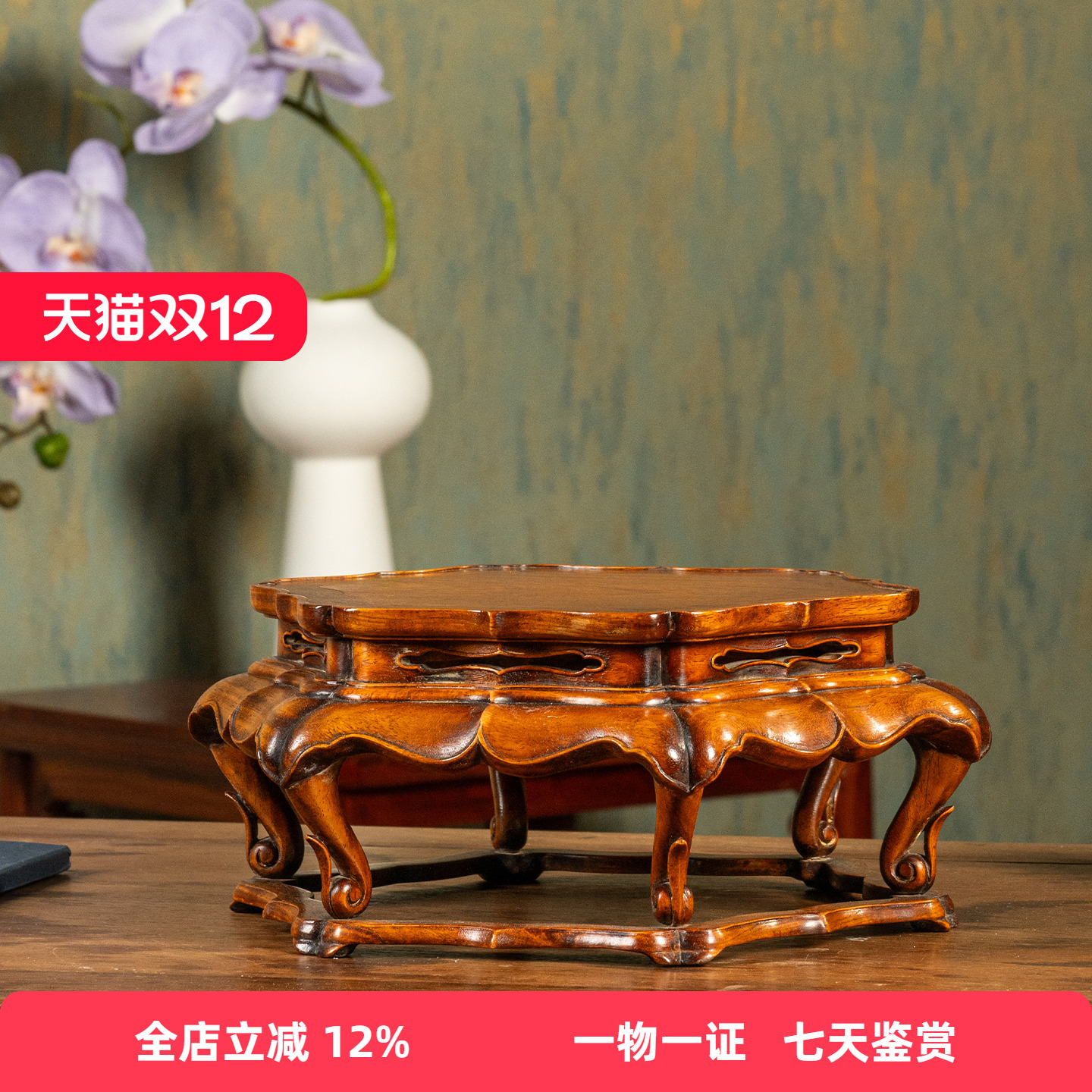黄花梨束腰三弯腿六角葵口器座