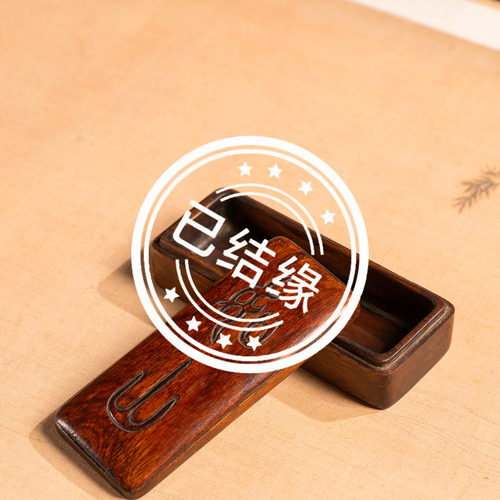 清代黄花梨“如山”盖盒文玩古董