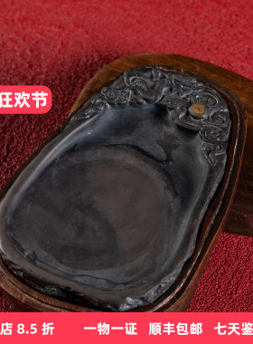 清代云龙纹随形带眼红木端砚