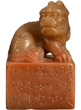 陈渭款寿山石兽钮诗文印章