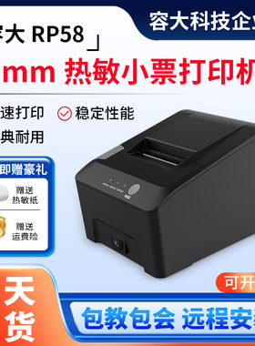容大RP58热敏票据打印机58mm蓝牙出票前台后厨超市收银出单小票机
