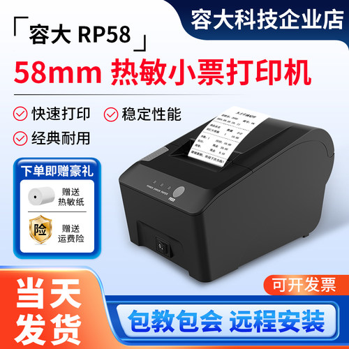容大RP58大齿轮热敏票据打印机