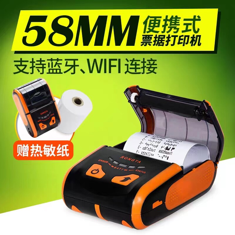 容大RPP200手持户外移动便携票据58mm热敏WIFI无线蓝牙小票打印机