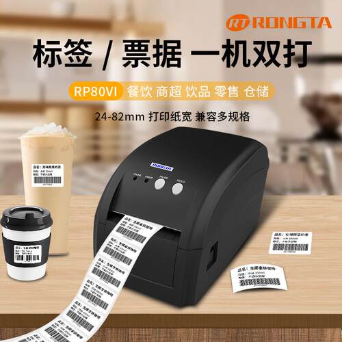 容大RP80VI服装吊牌价格标签贴纸