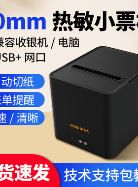 容大RP335H热敏打印机小票据80mm餐饮POS收银网口切刀厨房打印机