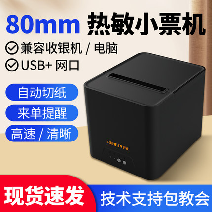 容大RP335H热敏打印机80mm小票餐饮POS收银网口切刀后厨房打印机