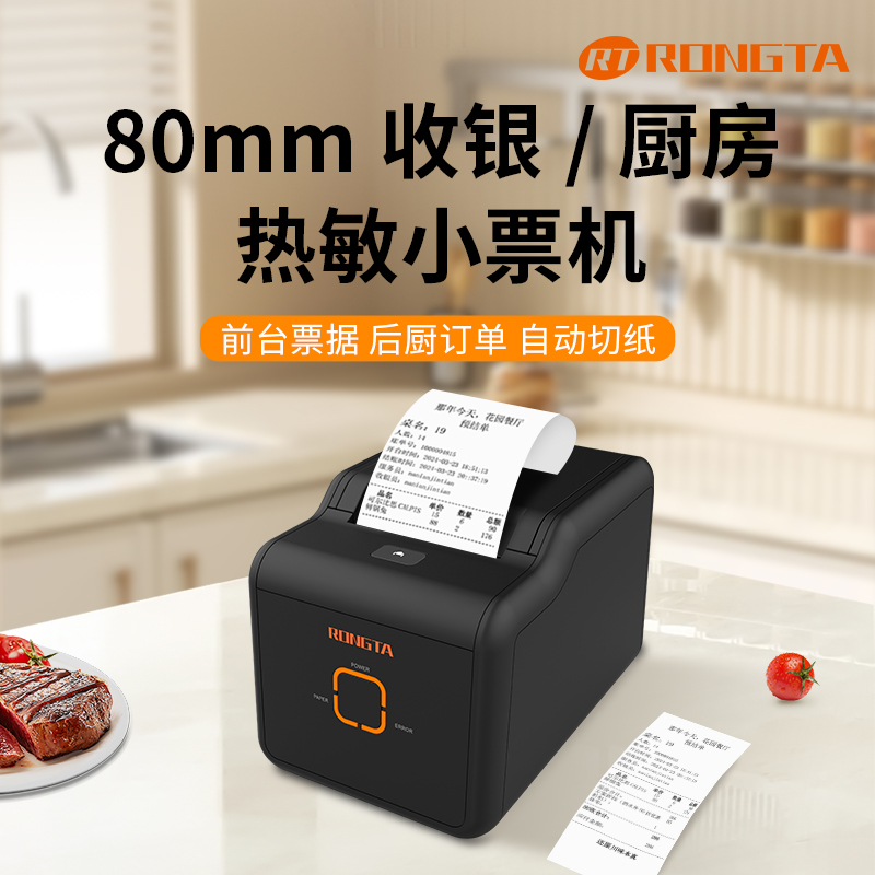 容大RP330热敏小票出单打印机80MM小票收银出纸来单提醒自动切纸