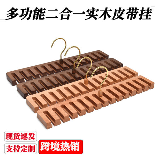 实木皮带收纳二合一榉木腰带领带