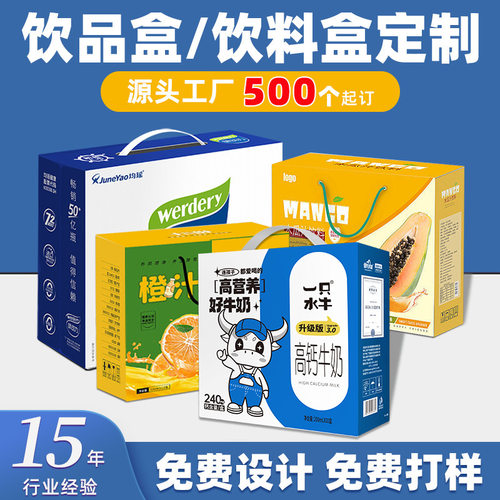 饮料包装箱定制｜果汁白酒牛奶