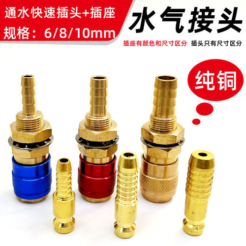 热销M6M8M10水冷焊枪快插接头与