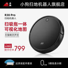 小狗扫地机器人家用智能全自动吸尘器超薄扫地拖地一体机R30 Pro