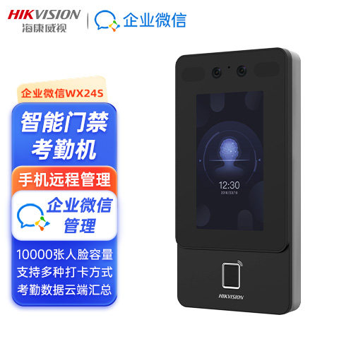 企业微信门禁一体机 门禁考勤系统一体机 海康WX24S/QW66S