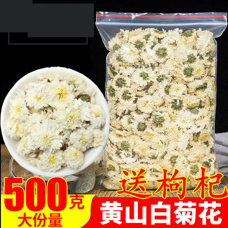 菊花茶白菊清火去火茶500克安徽