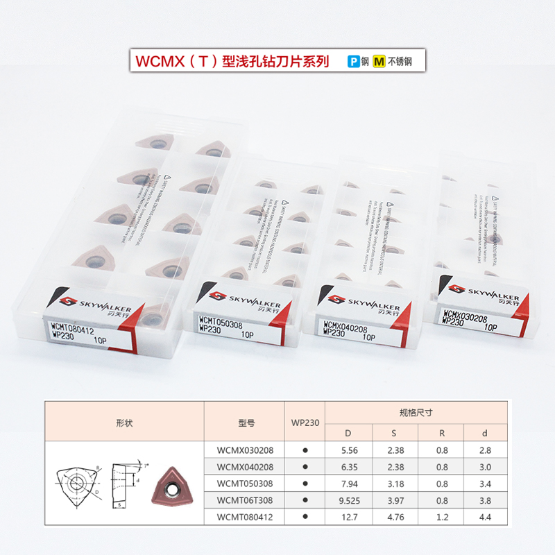 刃天行数控U钻专用刀片钢件不锈钢通用WCMX080412/050308 WP230
