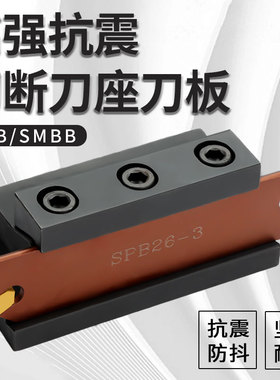 SMBB数控切刀座刀排SPB切刀板双头切断刀SP200/300/400