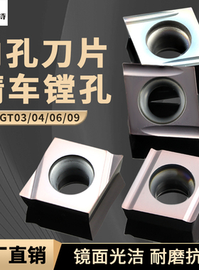 菱形镗孔数控刀片内孔车刀片CCGT030102/040101/060202精镗刀粒