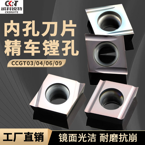 菱形镗孔数控刀片内孔车刀片CCGT030102/040101/060202精镗刀粒