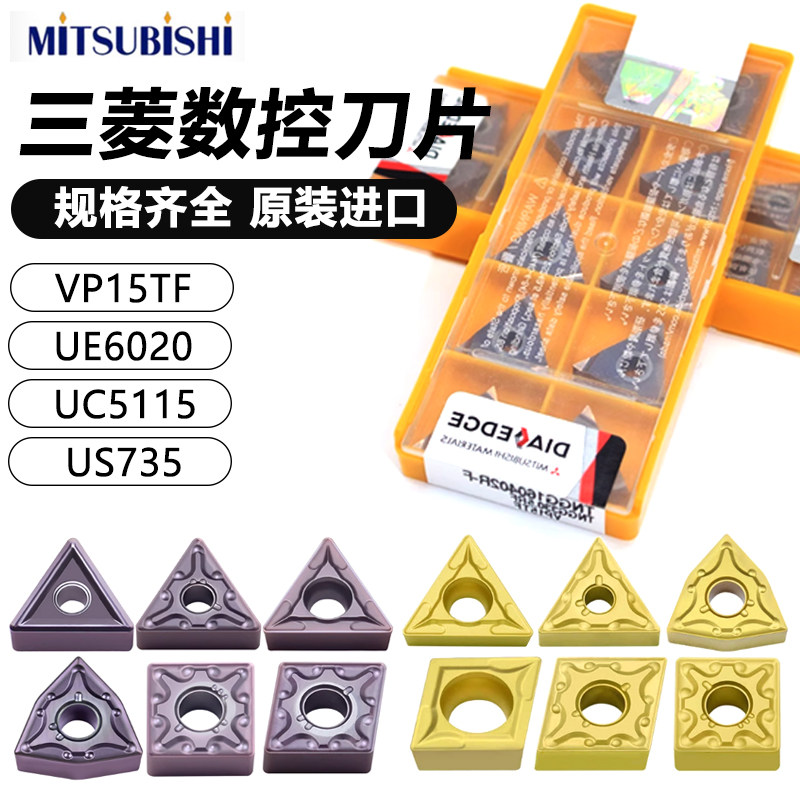 UE6020三菱正品 数控刀片 桃型 三角形 菱形外圆车刀片钢件刀粒