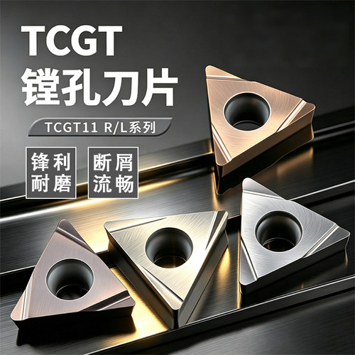 TCGT110202L/04L-F精镗三角刀片
