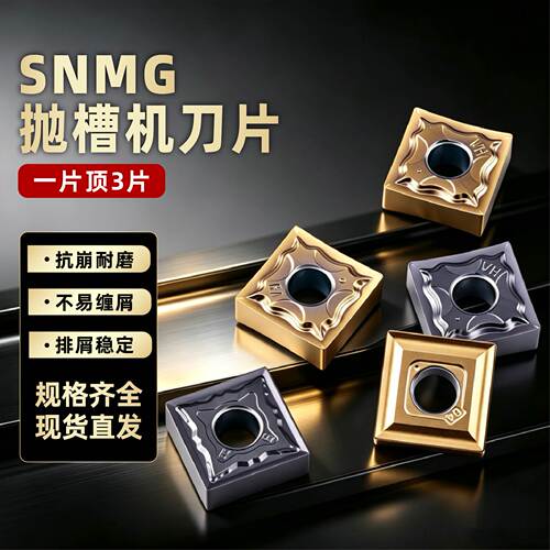 刨槽机数控刀片SNMG120404-HA