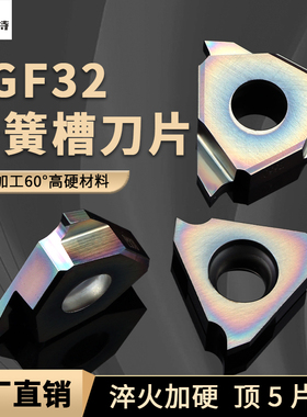 TGF32R卡簧槽刀浅槽刀片数控刀片割刀刀头三头立装槽刀切槽刀粒