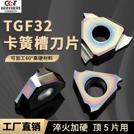 TGF32R卡簧槽刀浅槽刀片数控刀片割刀刀头三头立装槽刀切槽刀粒