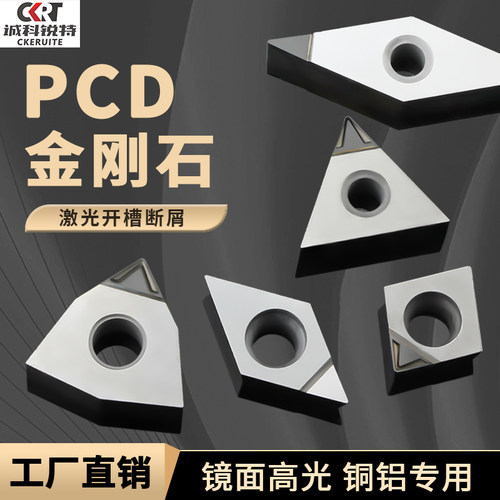 进口锋利断屑PCD金刚石